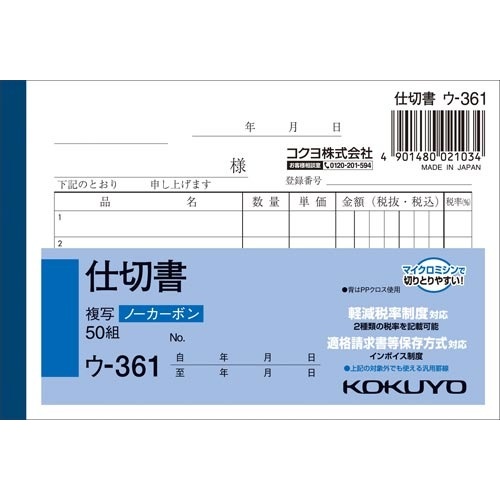 仕切書　Ｂ７ヨコ型５０組　ノーカーボン　２０冊画像