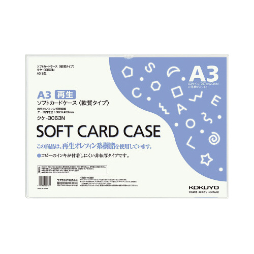 ソフトカードケース（環境対応）軟質Ａ３画像