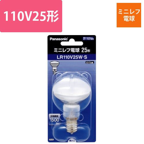 電球　ミニレフ電球ハイランプ110V25形　10個画像