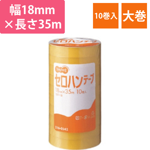 セロハンテープ　18mm×35m　1パック(10巻)画像