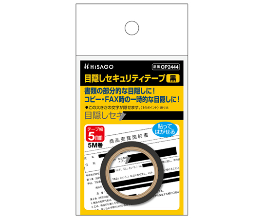 目隠しテープ　5mm×5m　黒画像