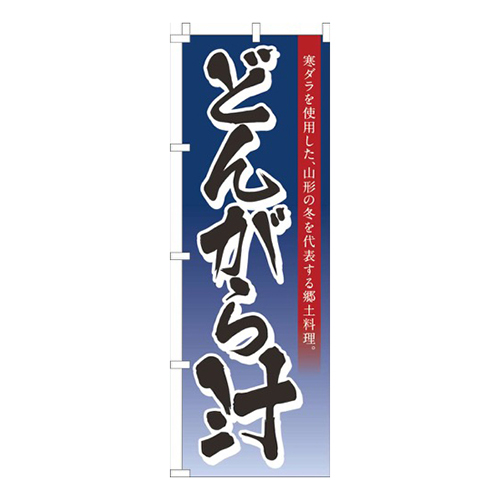 どんがら汁紺グラデーション画像