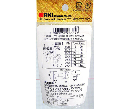 アングル丁番　K　仙徳　20×15mm 表面が光沢のある金属製の部品が横向きに置かれている様子