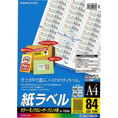 ｶﾗｰﾚｰｻﾞｰ&ｶﾗｰｺﾋﾟｰ用 紙ﾗﾍﾞﾙ A4 84面 46×11.1mm 1冊(100ｼｰﾄ)画像