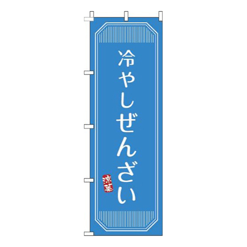 冷やしぜんざい青画像