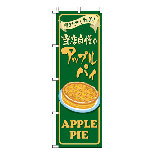 アップルパイ画像