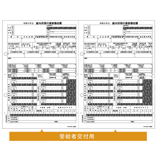 所得税源泉徴収票受給者交付用 2面 1冊(30枚)画像