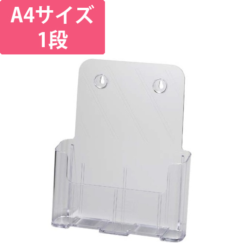 カタログスタンド　A4　1段　クリア