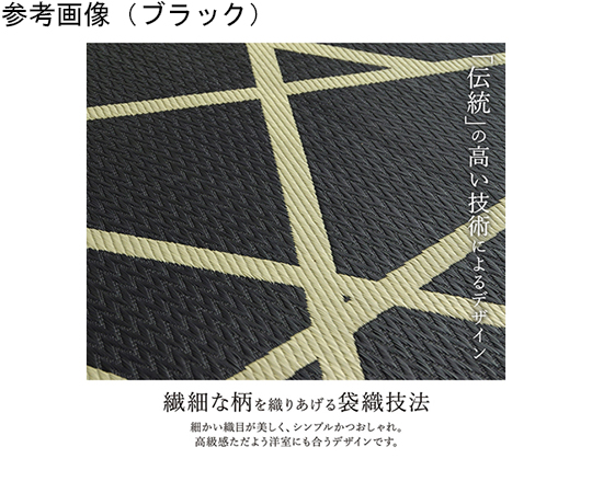 ラグ　い草　モダン　ウレタン　自然素材　ブラック　約191×250cm シンプルなデザインで、ブラックを基調としたやわらかな質感のラグが広がっている様子