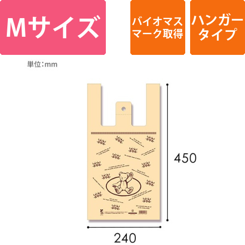HEIKO レジ袋 バイオハンドハイパー M ハローベア 100枚画像