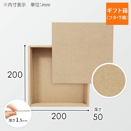 ギフトボックス（麻柄・底面20cm角・深さ5cm）画像