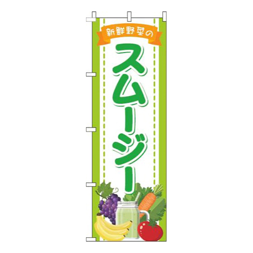 スムージー黄緑画像