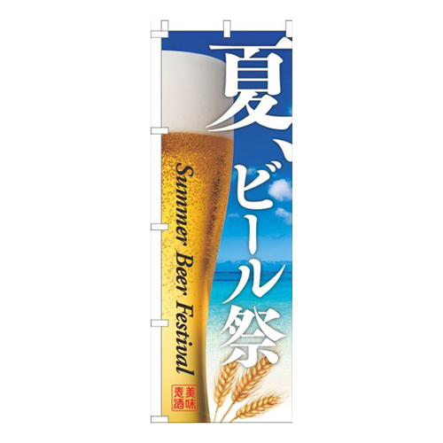 夏ビール祭ビール画像