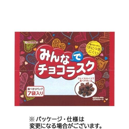 みんなでチョコラスク　10g/袋　1パック(7袋)画像