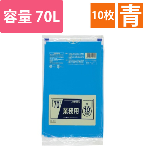 業務用ポリ袋　青　70L　1パック(10枚)画像
