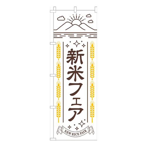 新米フェアシンプル画像
