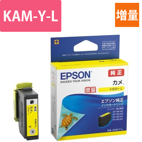 純正インク　KAM-Y-L(増量)　イエロー画像
