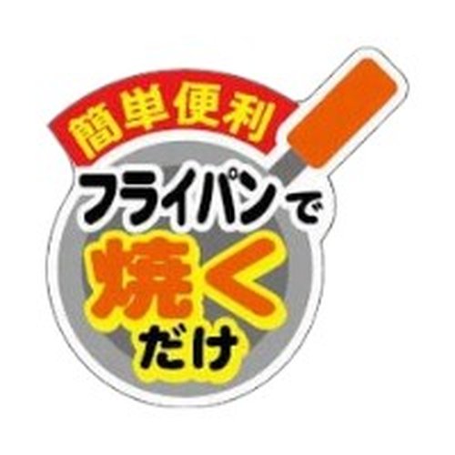 ラベル SP-562 フライパンで焼くだけ 朋JSP画像