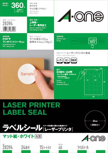 紙ラベル　レーザー用　Ａ４　丸型２４面　１５枚