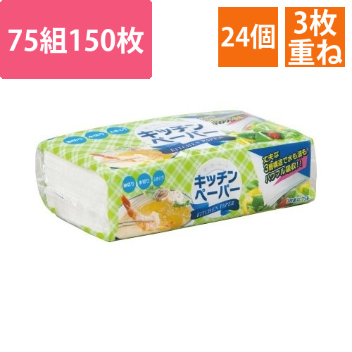 3枚重ねピローキッチンペーパー　75組入×24