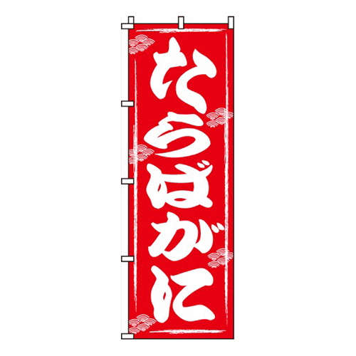 たらばがに画像