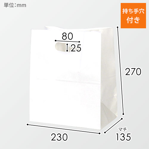 店頭でのテイクアウトに最適な持ち手穴付き角底袋