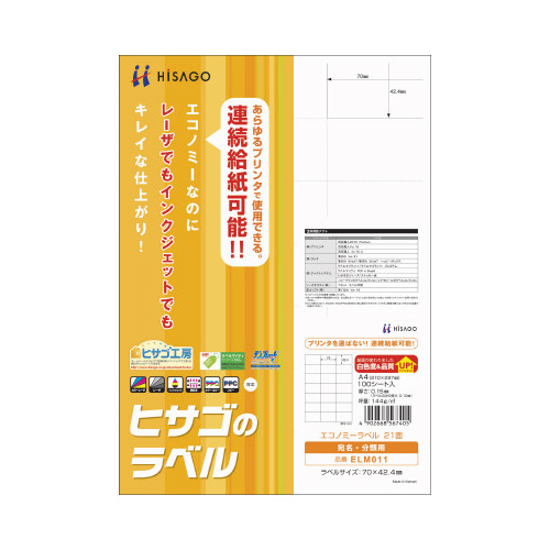 エコノミーラベル　Ａ４　２１面　１００枚画像