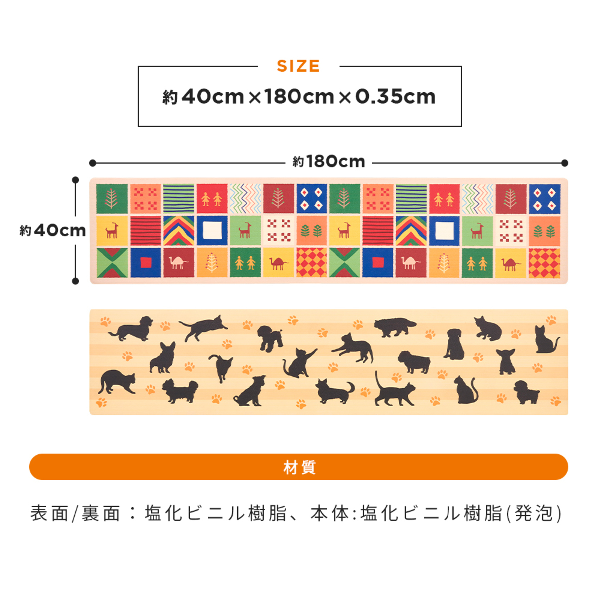 サッと拭けるキッチンマット40x180　イヌネコ 犬と猫のデザインが施された長方形のマットが床に敷かれた状態。