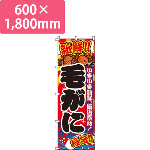 毛がに（毛蟹）画像