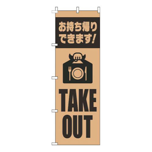 TAKEOUT英字薄茶黒画像