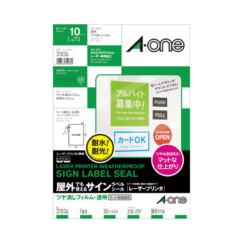 屋外ラベルＬＢＰ　ツヤ消し透明　Ａ４　１面　１０枚