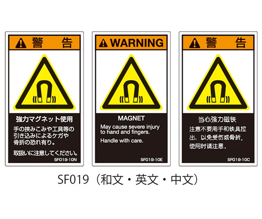 SFシリーズ PL警告ラベル SEMI規格対応 和文 大 強力マグネット使用 1式（5枚×5シート入）