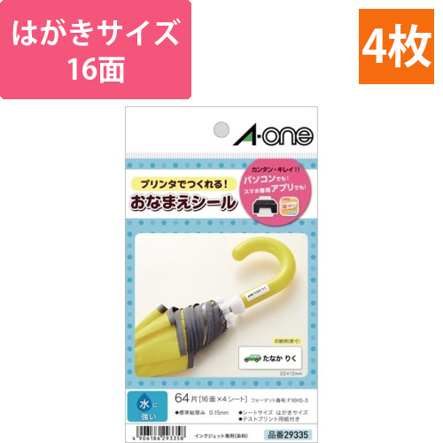 お名前シール　IJP　水に強い　16面　4枚画像
