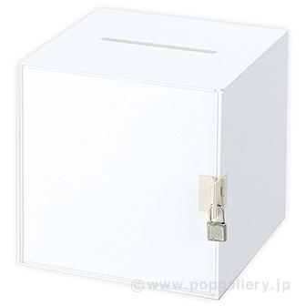 アクリル応募箱（白）鍵付（募金箱・投票箱）画像