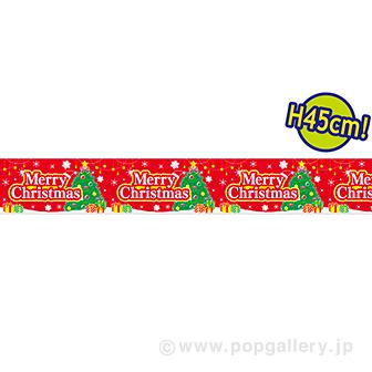 ビニール幕 Merry Christmas（Holy Night）［45cm（H）］画像