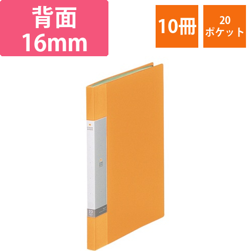 リクエスト　クリヤーブック　A4タテ　20ポケット　背幅16mm　黄　1セット(10冊)画像