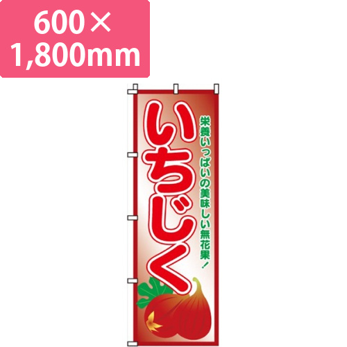 いちじくイラスト入り画像