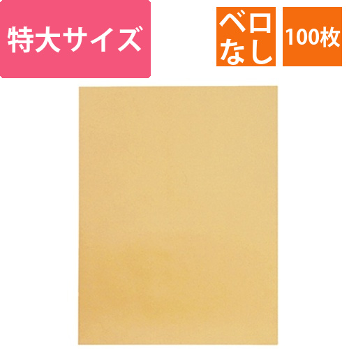大型封筒　ビッグ1　クラフト　(ベロなし)　1ケース(100枚)画像