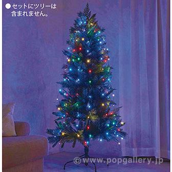 ツリーにかけるライト（ミックス）画像