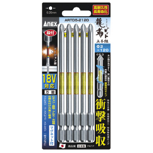 龍靭ﾋﾞｯﾄ 段付 +2×65 1ﾊﾟｯｸ(5本)画像