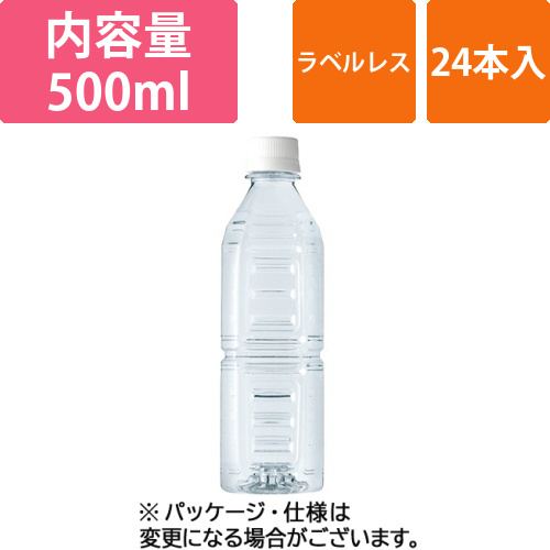 ASHITAKA天然水　ラベルレス　500mL　ペットボトル　1ケース(24本)画像