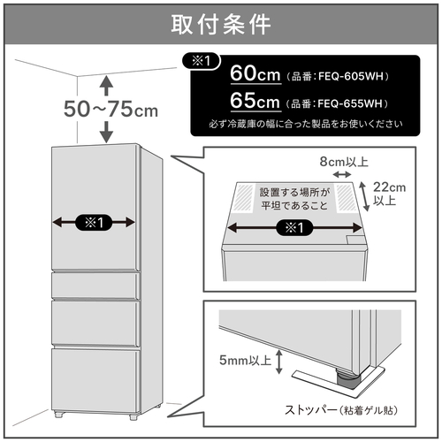 家具転倒防止　冷蔵庫転倒防止つっぱり棒65　マットホワイト 真っ白なつっぱり棒が、冷蔵庫と壁の間にしっかりと設置されている様子