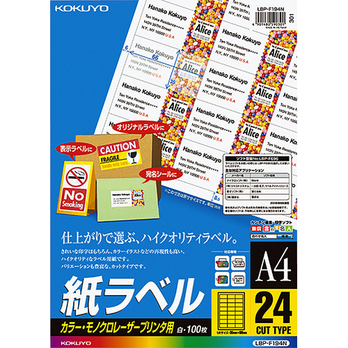 ｶﾗｰﾚｰｻﾞｰ&ｶﾗｰｺﾋﾟｰ用 紙ﾗﾍﾞﾙ A4 24面 35×66mm 1冊(100ｼｰﾄ)画像