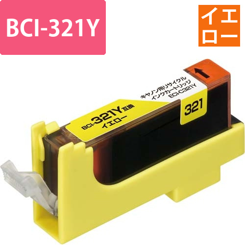 リサイクルBCI-321Y対応　イエロー