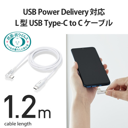 タイプCケーブル 1.2m PD L字 ホワイト L字型コネクタが特徴の白いケーブルが横向きに配置されている状態