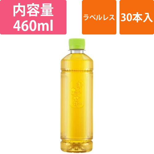 ラベルレス　おーいお茶　緑茶　460ml　30本入画像