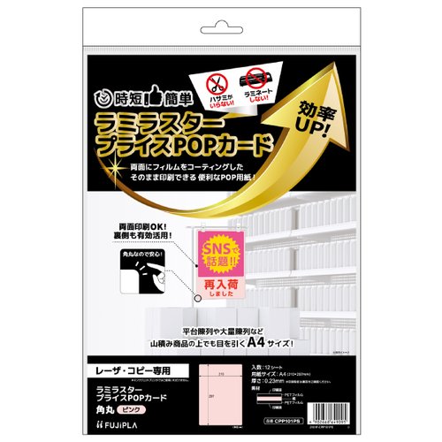 売場備品 ラミラスター プライスPOPカード 角丸 ピンク 12枚入 ヒサゴ画像