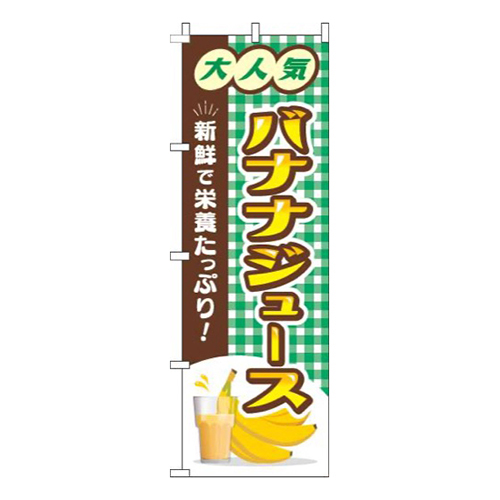 バナナジュースチェック緑画像