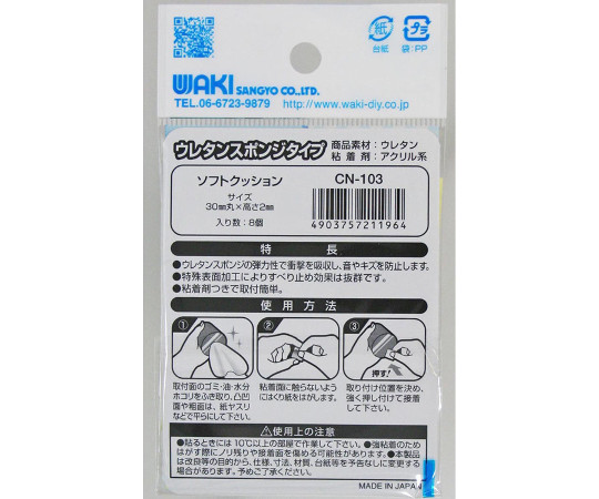 粘着ソフトクッション　スポンジタイプ　丸型　30mm　8個入 白い背景に配置された丸型のソフトクッションが並んでいる様子