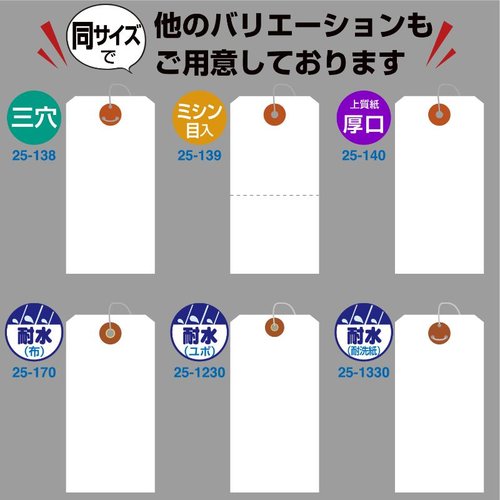 提札 25-130 荷札 大 白 一穴 1000P ササガワ 白い荷札が一列に整然と並ぶ様子